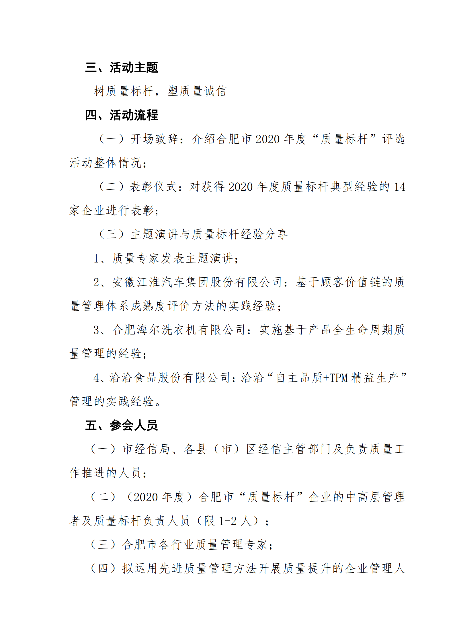 20-關于舉辦合肥市“質量標桿”（2020年度）經驗交流活動的通知0616_01.png