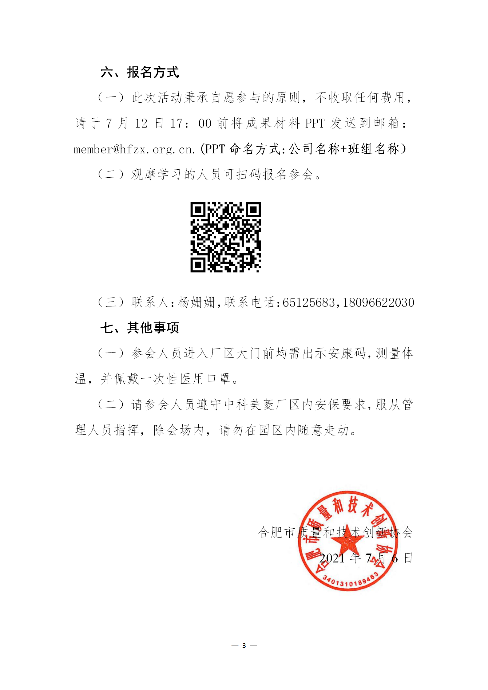 25-關于召開2021年合肥市“質量信得過班組”建設成果交流發布會通知_03.png