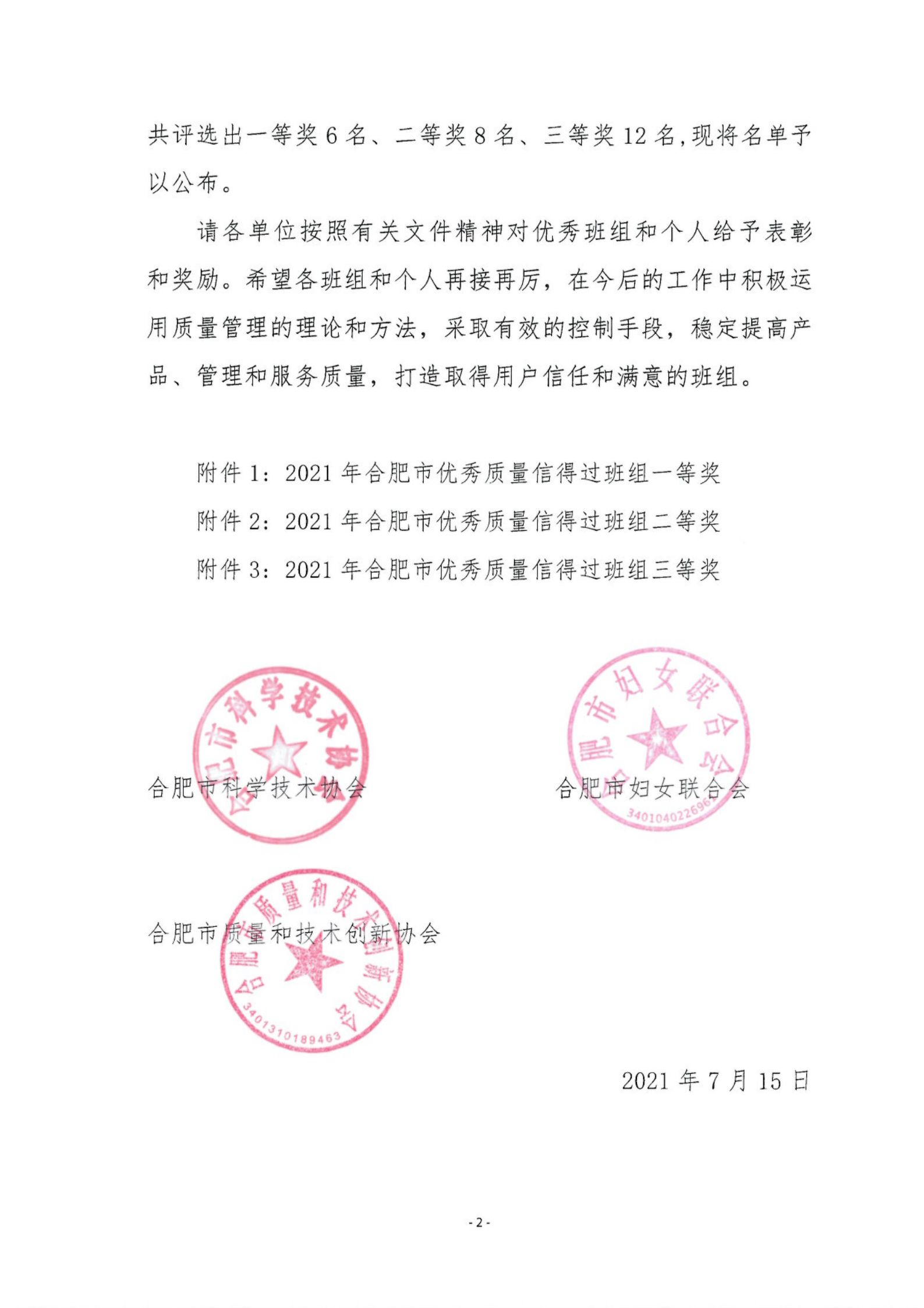 26-關于公布2021年合肥市優秀質量信得過班組的通知_01.png